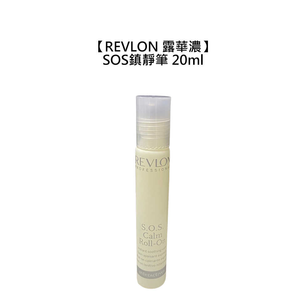 🏆西班牙🏆REVLON 露華濃 SOS鎮靜筆 頭皮 舒緩 滾珠瓶 保濕 涼感 隨身瓶 旅行 免沖洗