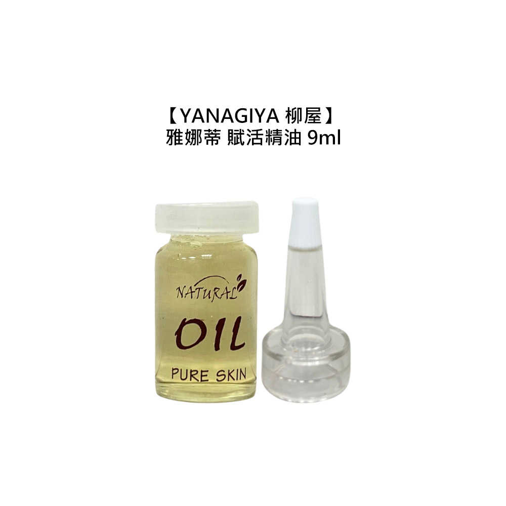 🌳日系沙龍🌳日本 YANAGIYA 柳屋 雅娜蒂 賦活精油 9ml 頭皮養護 深層淨化 去角質