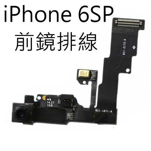 【保固一年】Apple iphone 6SP 6S PLUS 前鏡頭/前相機 排線無法對焦/感光失靈 無影像 故障