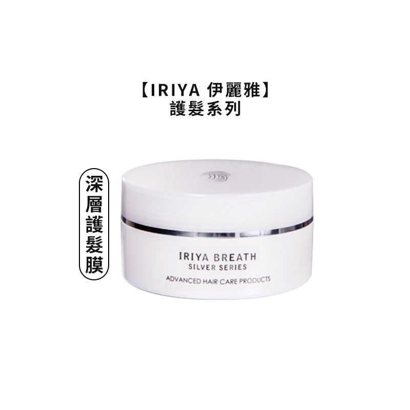 💜台灣正品💜IRIYA 伊麗雅 免沖洗護髮精華油 精華乳 深層護髮膜 保濕髮妝水 免沖護髮 精華油 公司貨