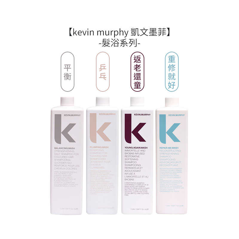 ⭐美國沙龍⭐kevin murphy 凱文墨菲 天使髮浴 彩虹天使 天降甘霖 史密斯 乒乓 250ml/1000ml