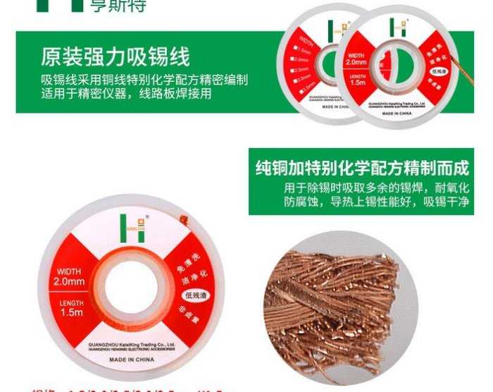 【高純度吸鍚線】 HST吸錫線 2.0mm/3.5mm 1.5M 焊の寶 免清洗 耐磨 無鉛焊錫絲 維修 焊接 主機板