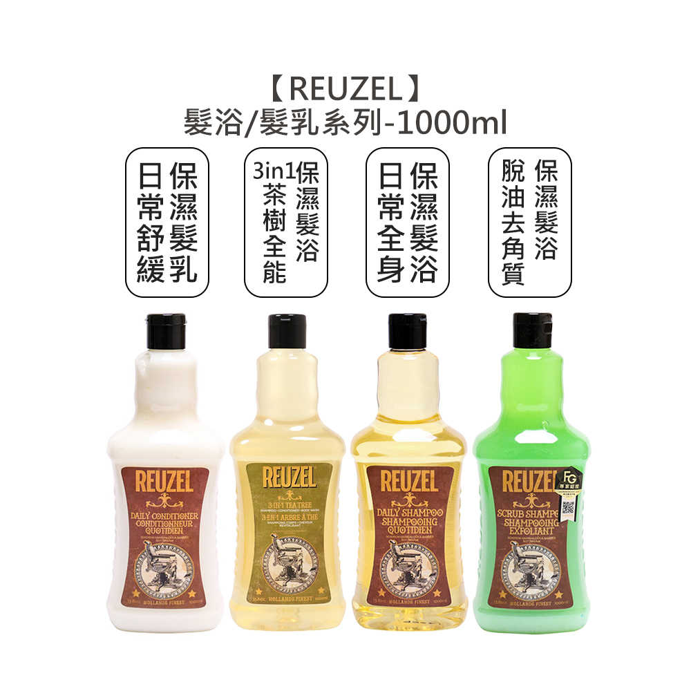 💈髮浴爆款💈REUZEL 豬油 洗髮 脫油去角質保濕髮浴 日常全身保濕髮浴 日常舒緩保濕髮乳髮浴 沐浴乳 髮乳