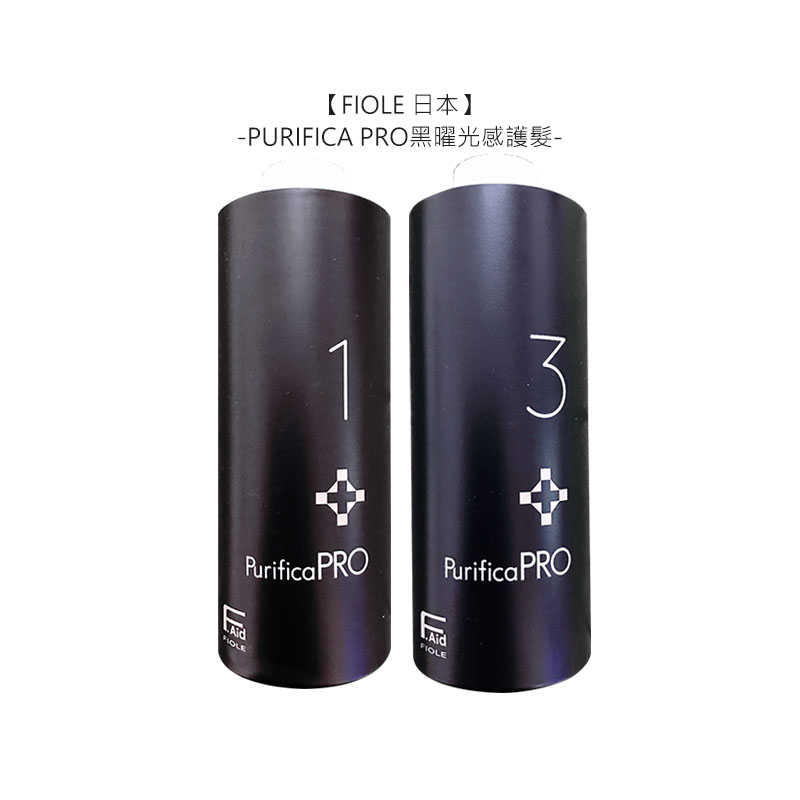 💈六星日本沙龍💈FIOLE DEBUT purifica PRO黑曜光感護髮 600ml 結構式 專業深層護髮 公司