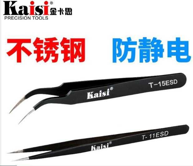 【最高品質不銹鋼 】 kaisi 黑色 防靜電 精密鑷子 拆機 工具 醫用 燕窩 電子 直頭 彎頭鑷子 拆機工具 維修