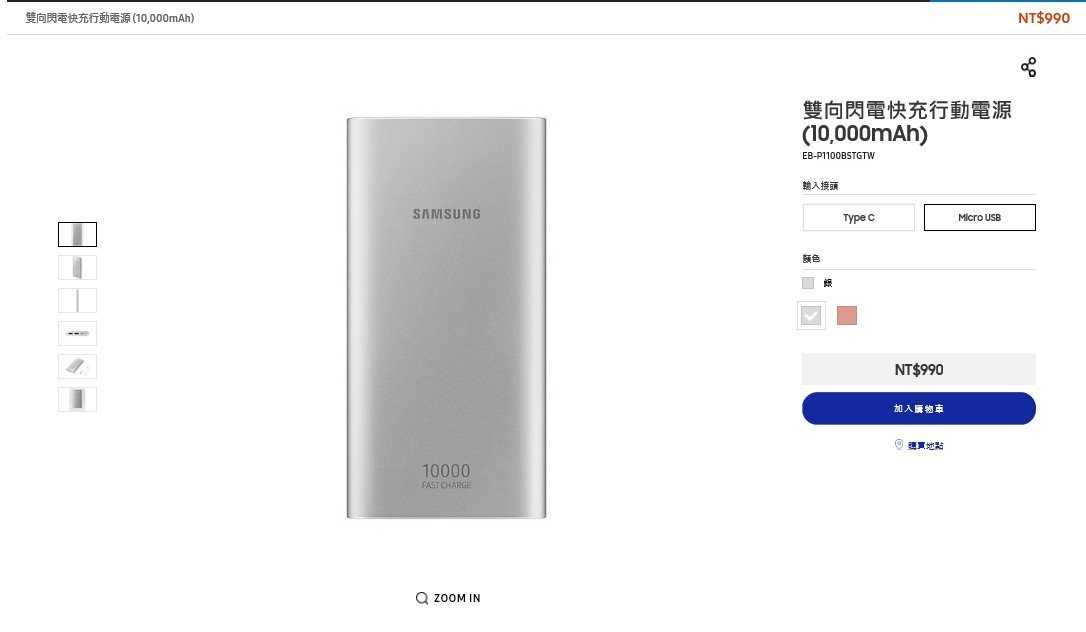 【台灣三星保固最安心 】Samsung 三星  10000mAh EB-P1100C  行動電源