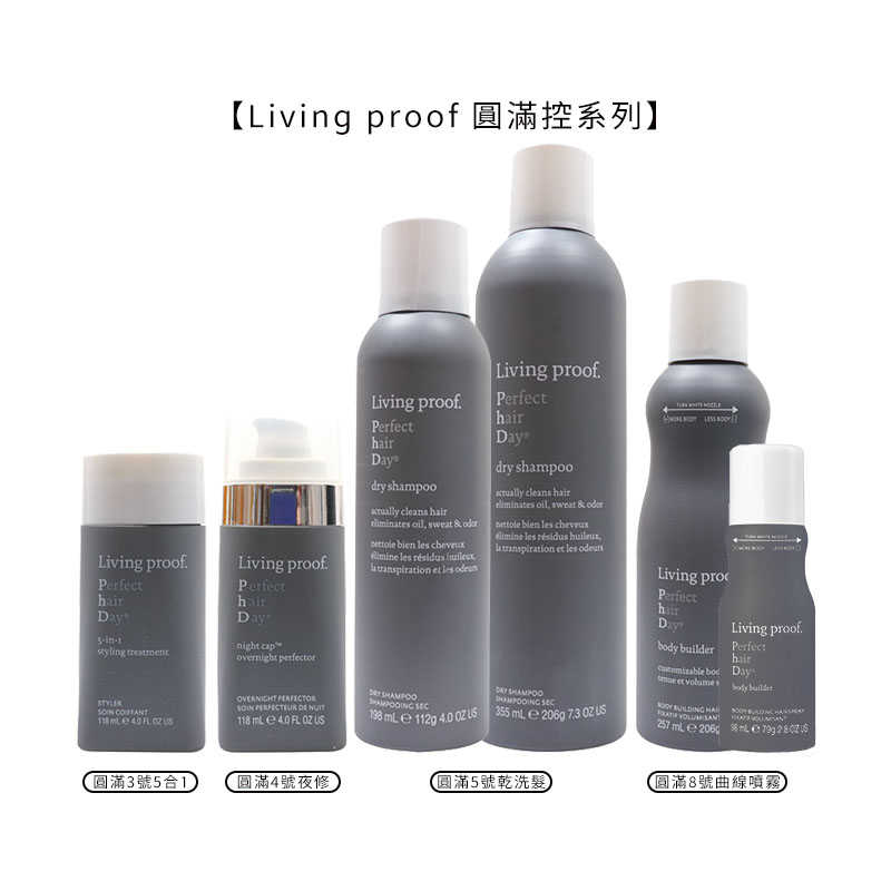 ⚽️六星級沙龍女人我最大推薦⚽️Living proof 圓滿控 圓滿8號 曲線噴霧 257ml 造型 噴霧 定型 正品