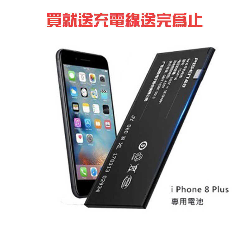 【解決容量/壽命/降頻 保固一年 】蘋果 iphone 8 PLUS 8P 電池 送 拆機工具 apple 零循環 送線