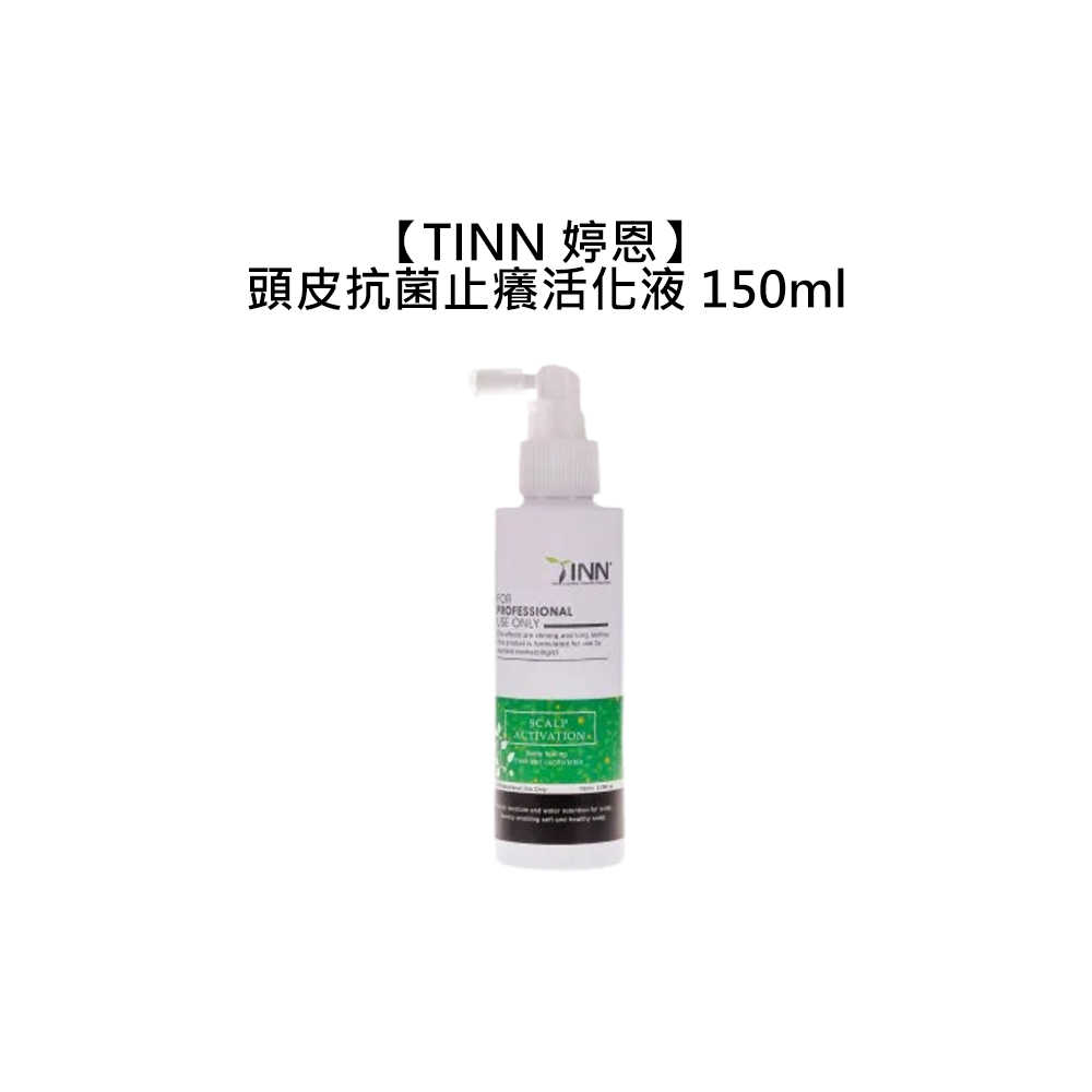 ☘️居家沙龍☘️TINN 婷恩 頭皮抗菌止癢活化液 150ml 頭皮止癢活化液 頭皮 頭皮噴霧