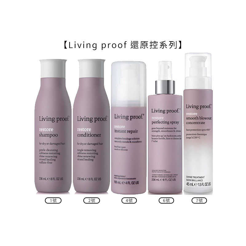 ⚽️六星級沙龍還原控⚽️Living proof restore 還原1/2/4/6/7號 洗護 精華液 抗糾結 精華