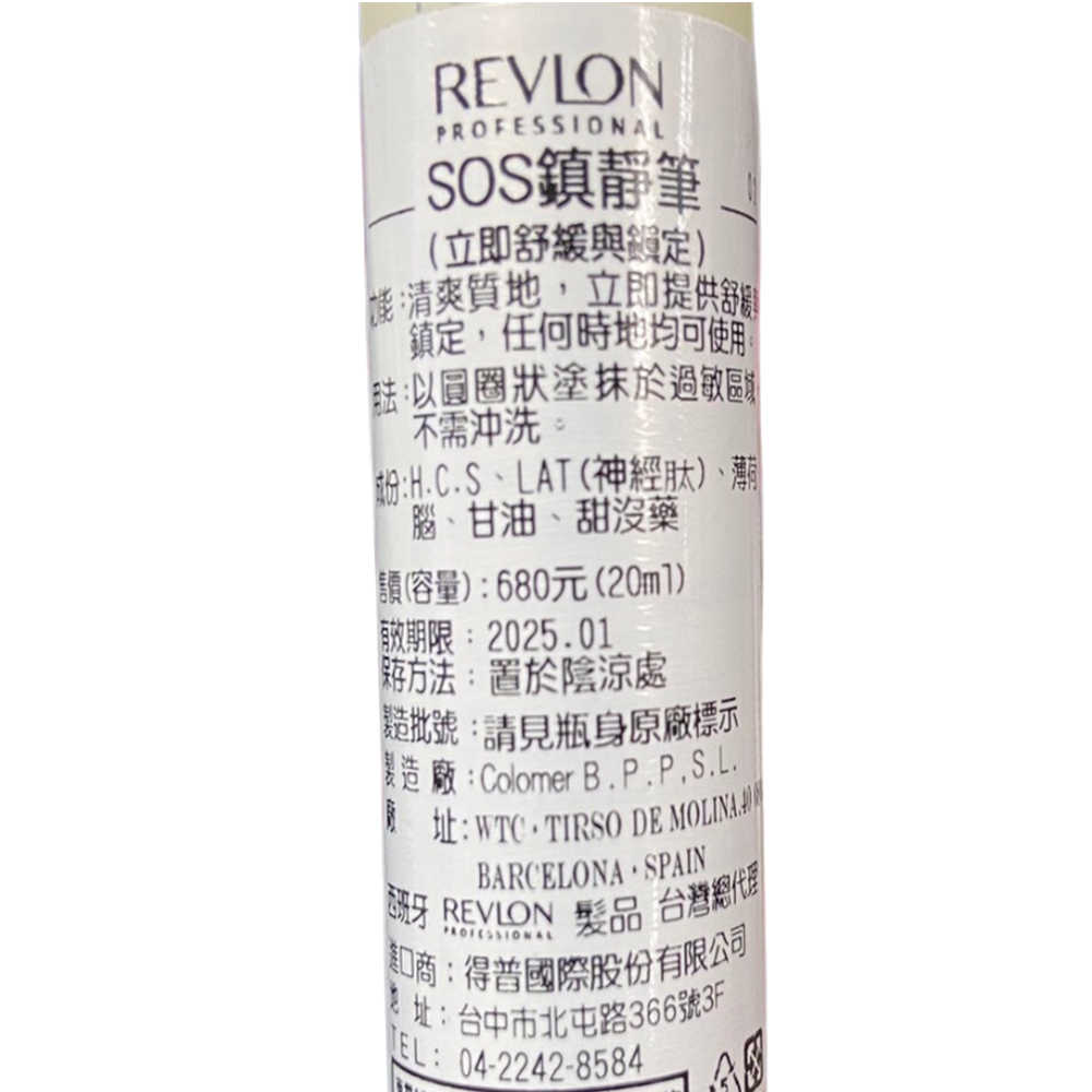 🏆西班牙🏆REVLON 露華濃 SOS鎮靜筆 頭皮 舒緩 滾珠瓶 保濕 涼感 隨身瓶 旅行 免沖洗