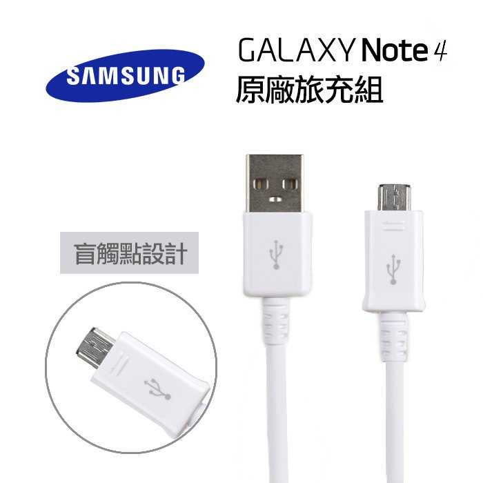 【保固一年】三星原廠快充組 Note 4  閃電旅充組 9V/5V-1.67/2A (充電頭+1.5米傳輸線)