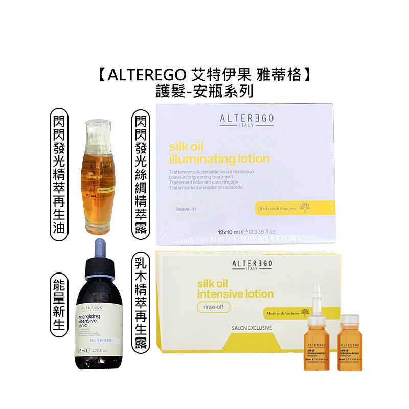 🍊六星沙龍🍊ALTEREGO 艾特伊果 雅蒂格 抗敏全效髮膚調理液 能量新生水分子 滴管 頭皮 安瓶 護髮