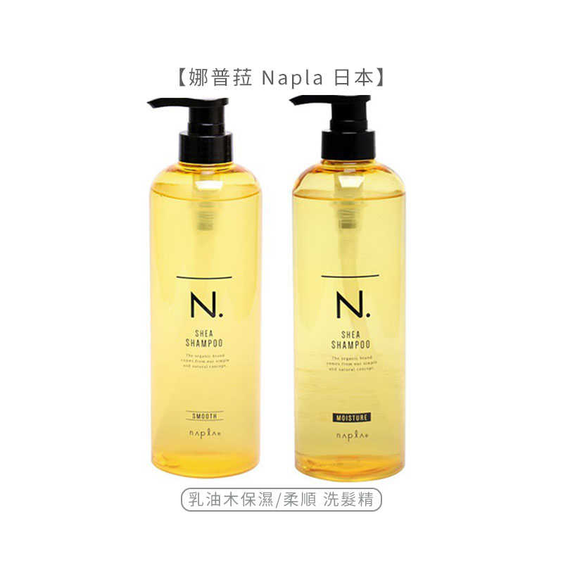 🔥六星沙龍 不正包退🔥娜普菈 Napla 日本 乳油木 保濕/柔順 洗髮精 750ml n系列 洗髮 保濕 公司貨