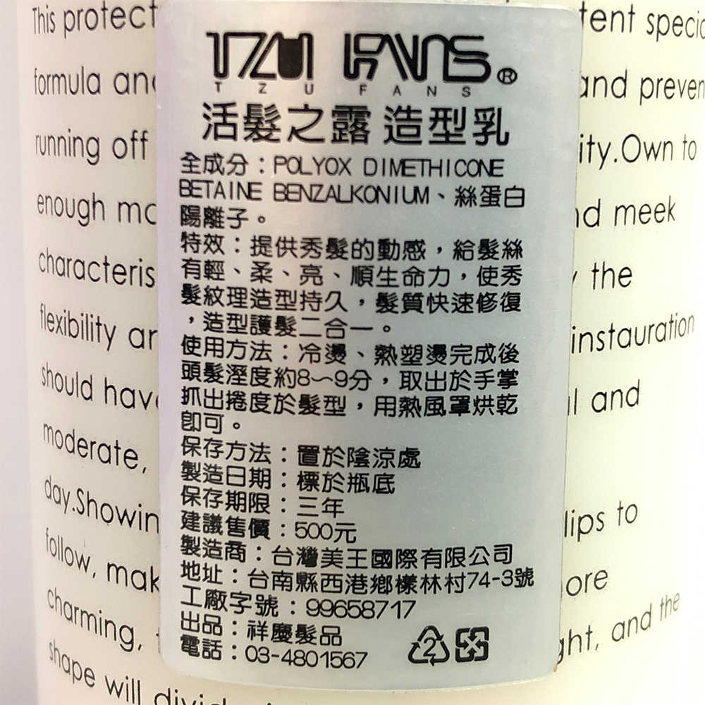 💈美王值感💈TZU FANS 沙卡拉 活髮之露 造型乳 250ml 免沖 護髮 造型 打底 護髮乳 新秘愛用 輕柔