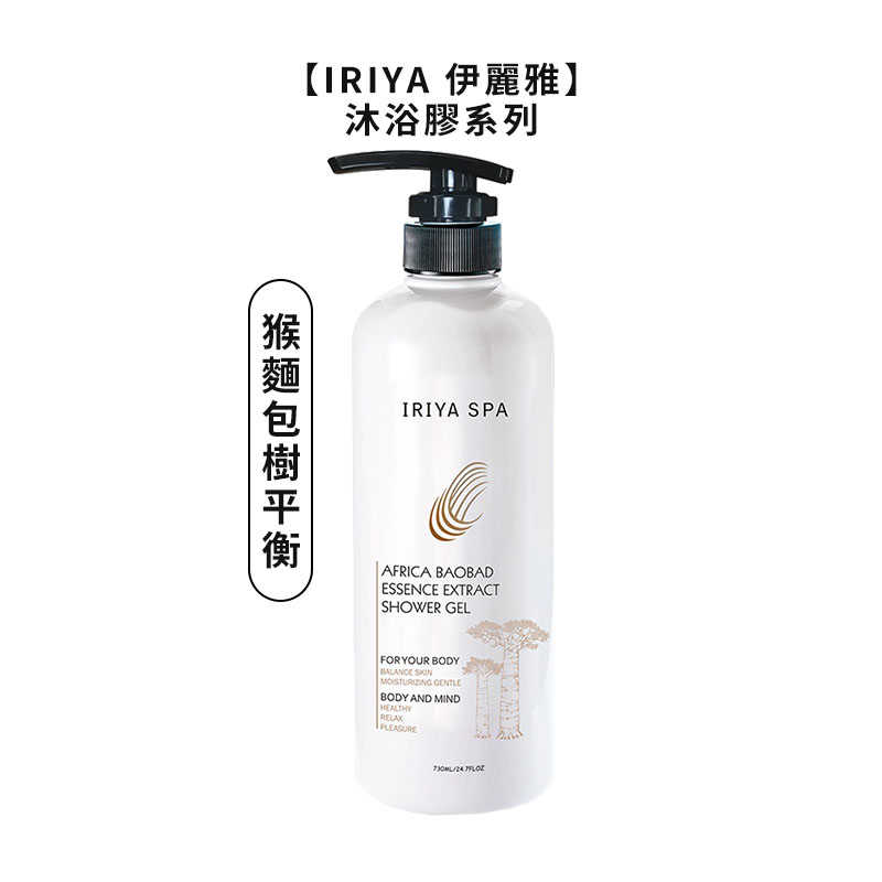 💜台灣正品💜IRIYA 伊麗雅 猴麵包樹平衡沐浴膠 辣木子潔淨沐浴膠 沐浴膠 沐浴乳 身體 溫和 保濕 沐浴 公司貨