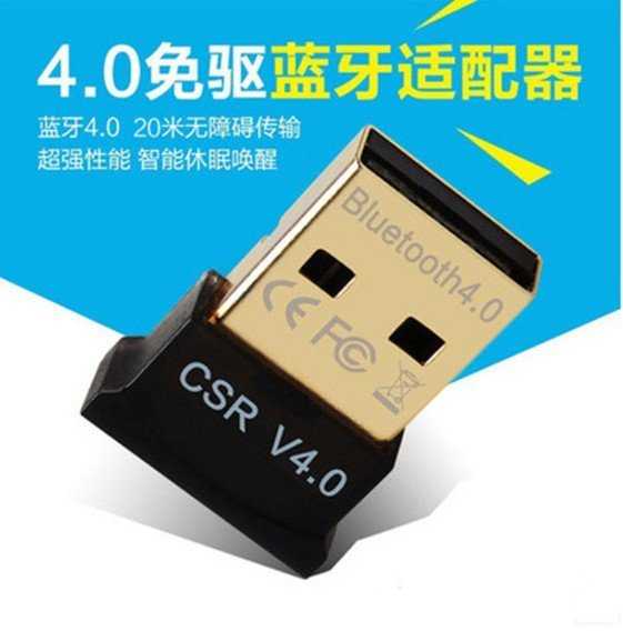 【保固一年 免驅動隨插即用】CSR4.0 迷你 藍牙 適配器 免驅 USB 無線 網卡 接收手機 電腦