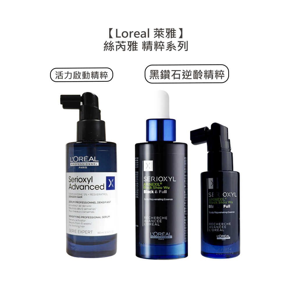 💫法國💫Loreal 萊雅 絲芮雅 活力啟動精粹 黑鑽石逆齡精粹 頭皮調理 小藍瓶 免沖洗 控油 豐盈 滋養 保濕