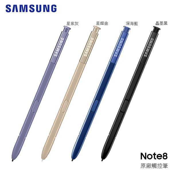 【保固一年】【吊卡盒裝】三星 Note8 S-Pen【原廠觸控筆、原廠手寫筆】S-Pen Note 8 原廠盒裝公司貨