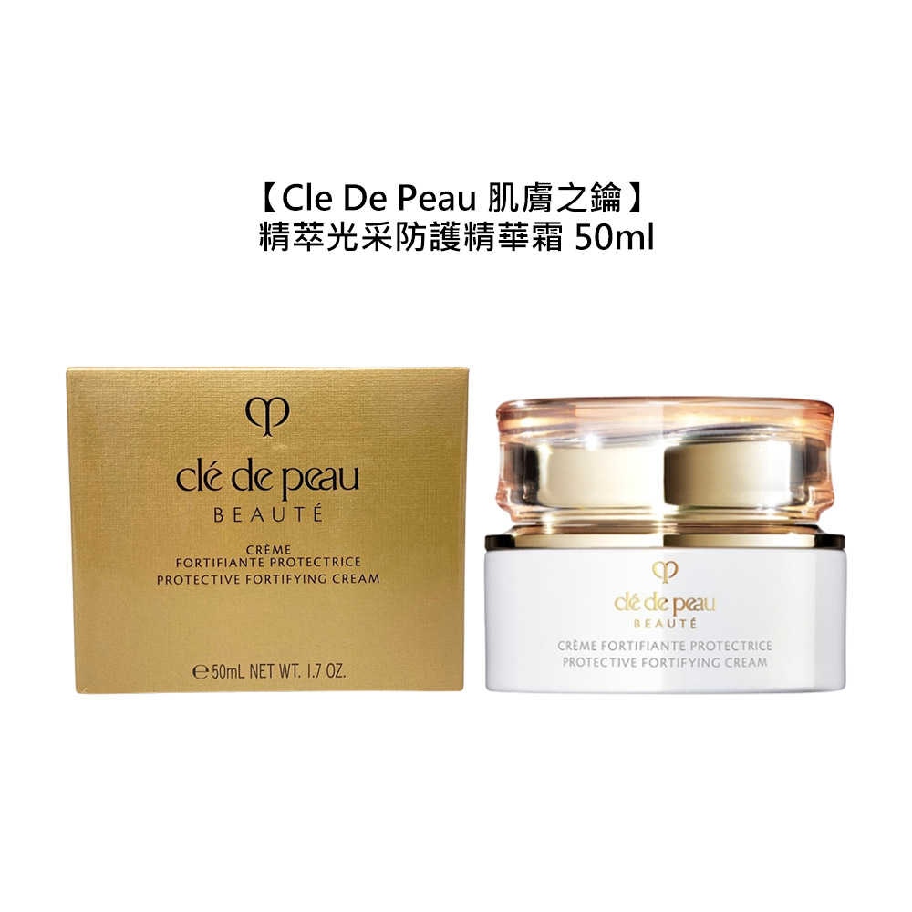 ⭐保養⭐Cle De Peau 肌膚之鑰 精萃光采精華霜 50ml 保濕 滋潤 舒緩 乾燥 彈潤 資生堂 公司貨