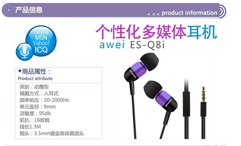 【保固一年 七天不滿意包退 】 Awei 用維 Q8i 入耳式 耳機 新品線控 耳機 金屬立體聲 耳機