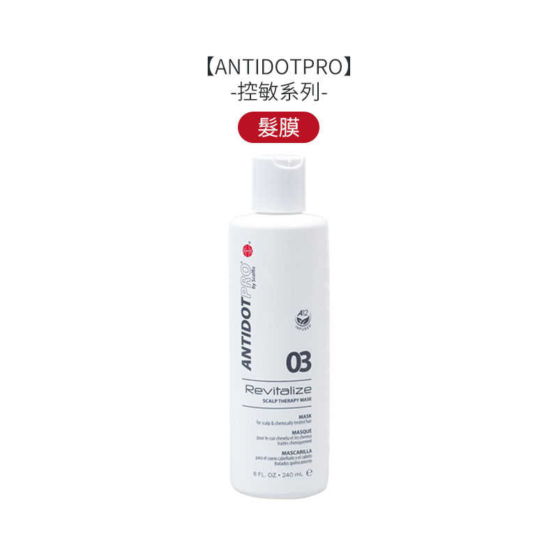 ✨六星沙龍✨ANTIDOTPRO 頭皮控敏 3號 頭皮控敏髮膜 240ml 髮膜 沖洗護髮 頭皮 保濕 護髮 公司貨