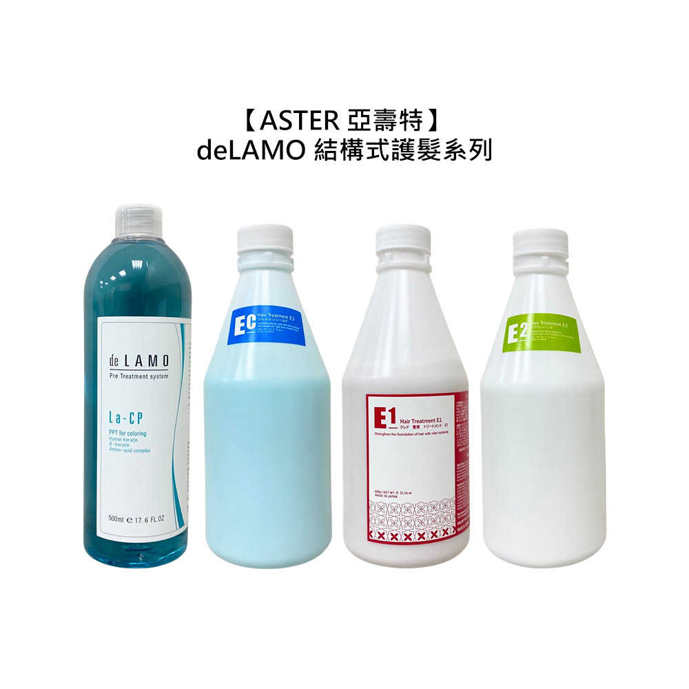 ??日本??ASTER 亞壽特 deLAMO 朵拉夢 結構式護髮 修復劑 護髮 保濕 受損 修護 護色 染燙 公司貨