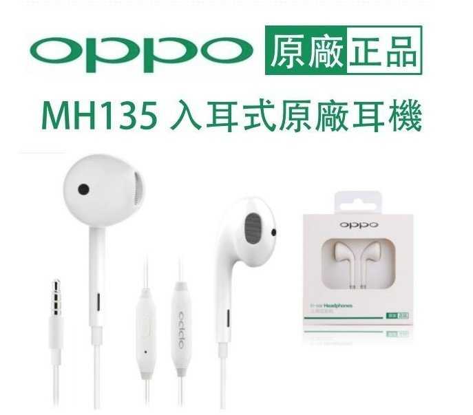 💯保固一年👍🏻OPPO MH135 高品質半入耳式耳機 (盒裝) 3.5mm耳機 原廠 線控麥克風耳機
