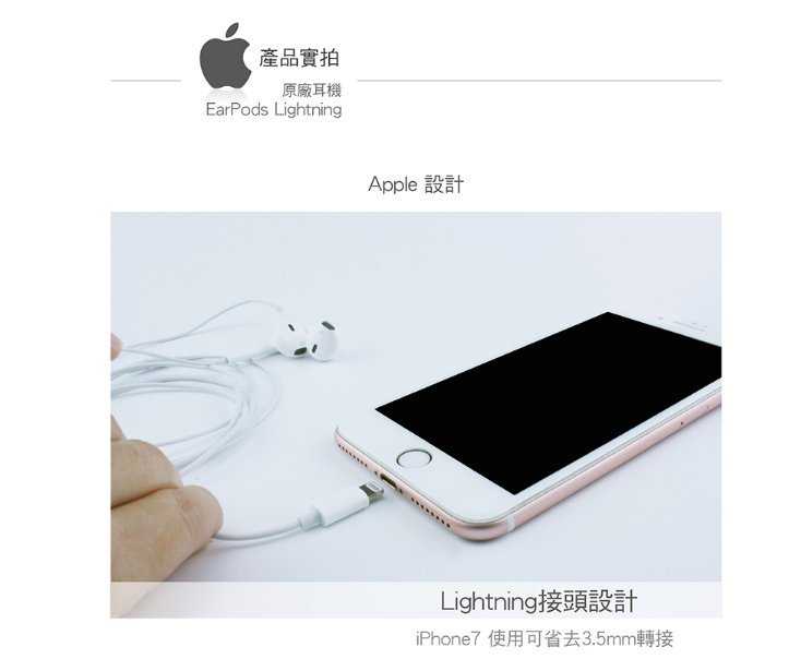 【保固一年】iPhone 7 plus 5S SE 6s EarPods 連接器 耳機 麥克風 可聽音樂 接聽電話