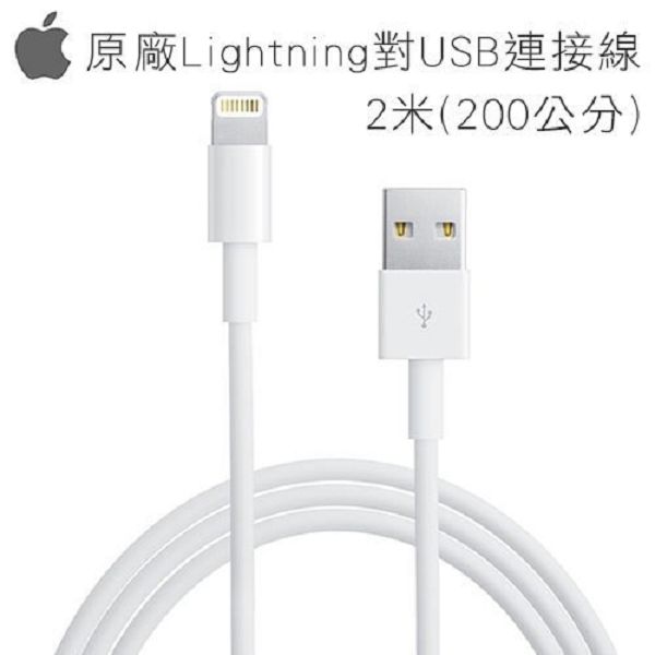 【保固一年】Apple 正原裝傳輸線 2米200公分 原廠 Lightning iPhone 原廠傳