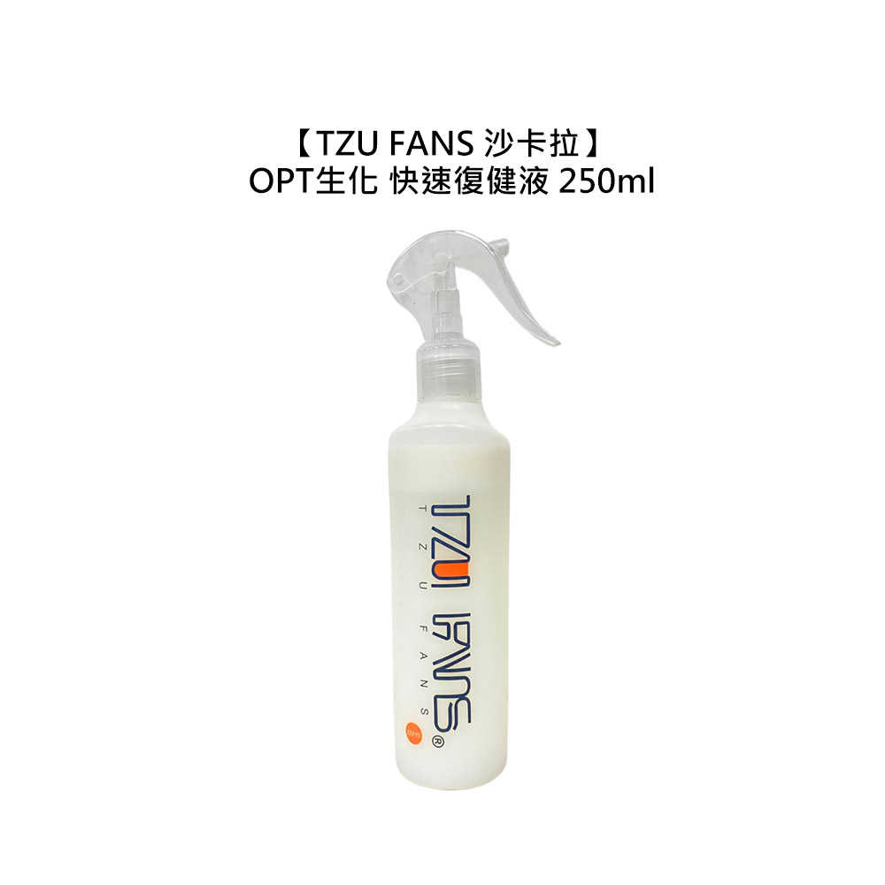 💈美王值感💈TZU FANS 沙卡拉 OPT生化快速復健液 250ml 燙髮 護髮 順髮 造型 受損 修護 乾燥