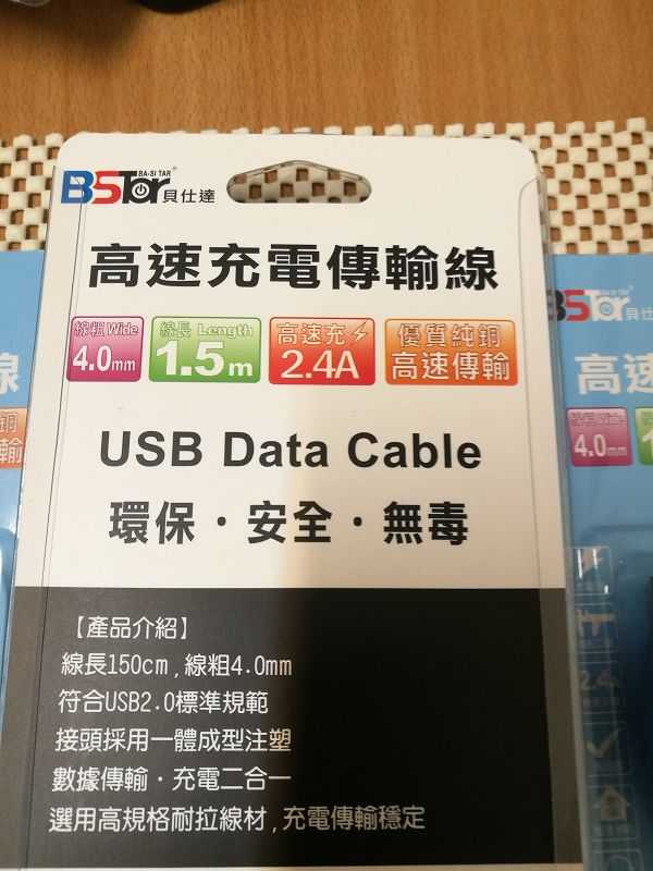 【保固一年 】bstar 台灣優選 IPHONE 傳輸線 貝仕達 高速 耐咬 充電線 2.4A 抗磨