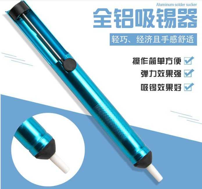 💥五星萬評賣家💥 全鋁合金 吸錫槍 小號吸錫器 吸錫泵 焊接輔助 工具 電烙鐵 幫手 錫焊