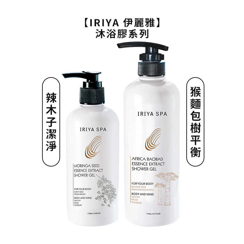 💜台灣正品💜IRIYA 伊麗雅 猴麵包樹平衡沐浴膠 辣木子潔淨沐浴膠 沐浴膠 沐浴乳 身體 溫和 保濕 沐浴 公司貨