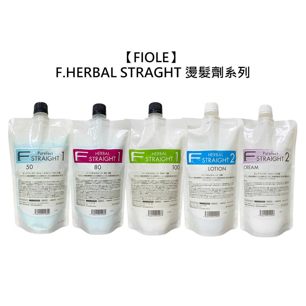 ✨專業沙龍✨FIOLE 瀧川 F.HERBAL STRAGHT 植萃熱燙 400g 燙髮劑 染髮 燙髮 乾燥 受損 公司