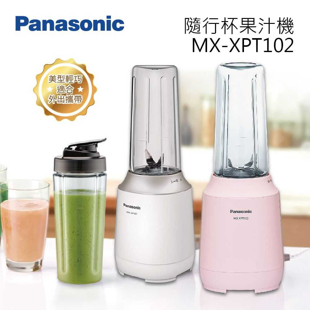 Panasonic 國際牌400ml 隨行杯果汁機mx Xpt102 白粉兩色 集雅社 線上購物 有閑娛樂電商