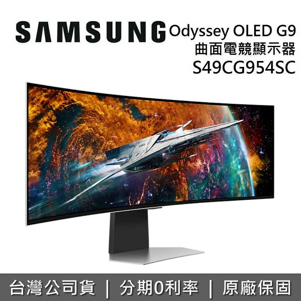 SAMSUNG三星 S49CG954SC 49吋 Odyssey OLED G9 曲面電競顯示器 公司貨
