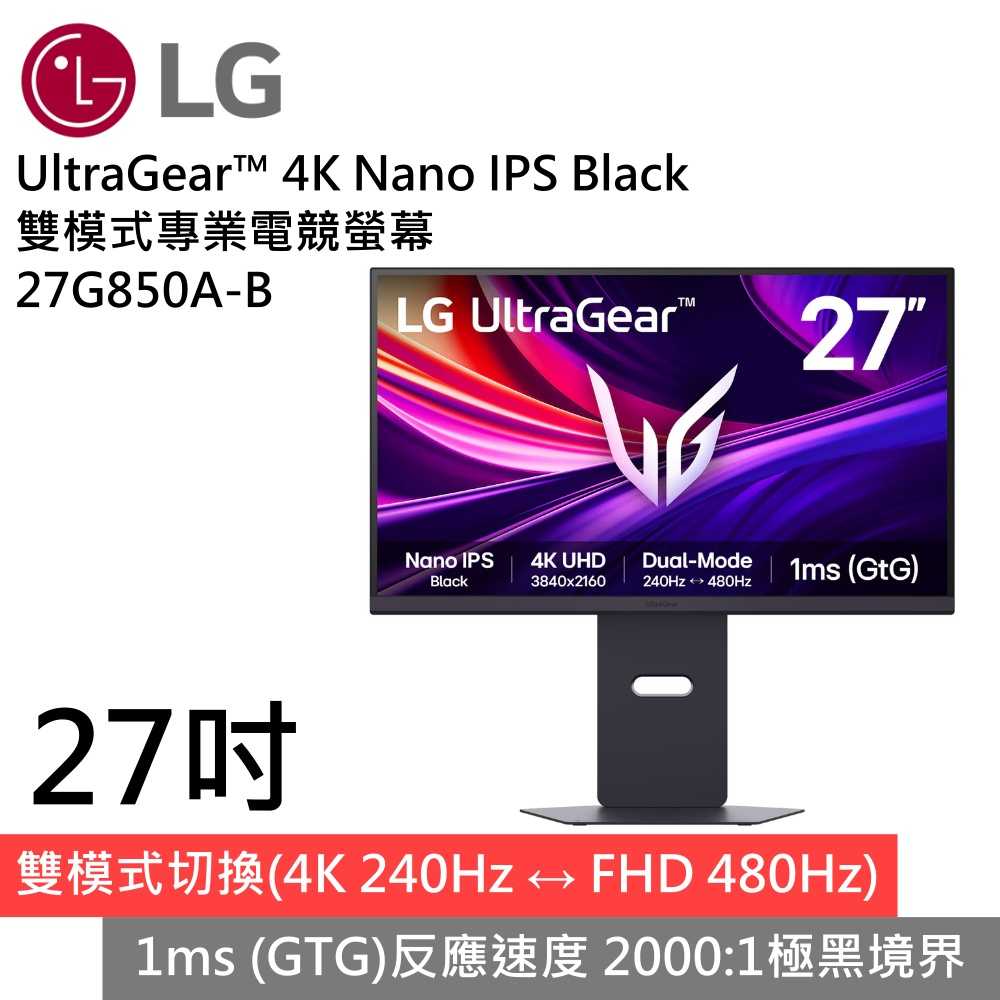 【新品上市】LG 樂金 27G850A-B 27吋 4K Nano IPS Black 雙模式電競螢幕 公司貨