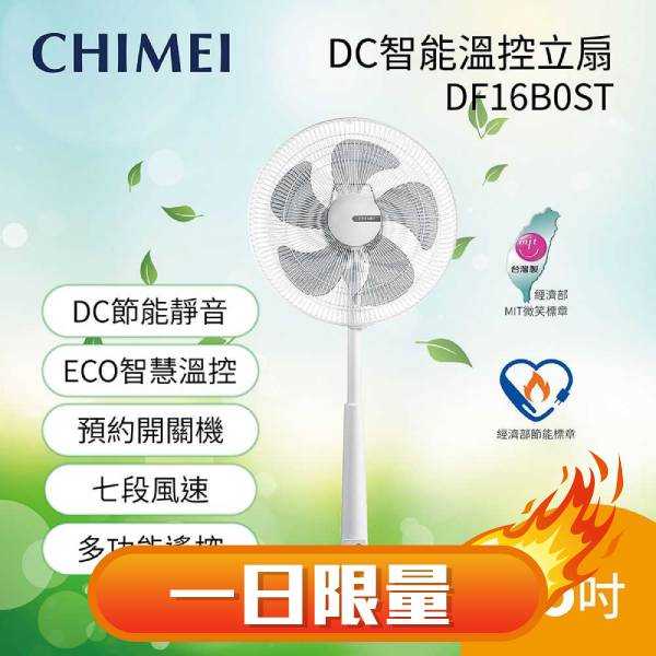 4_《限時下殺 領券再折》CHIMEI 奇美 16吋 DF-16B0ST 五片葉扇 DC智能溫控立扇 電風扇 公司貨