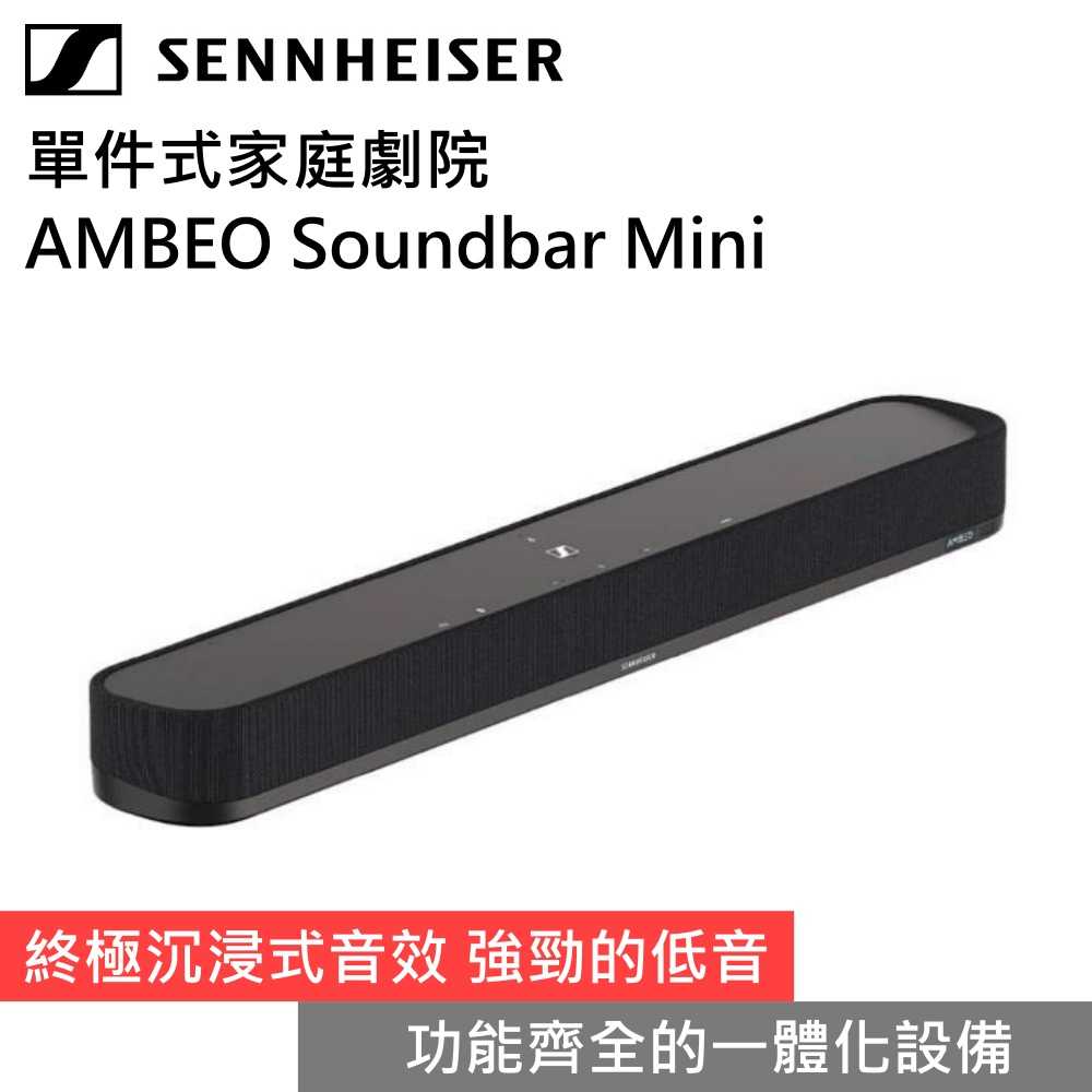 SENNHEISER 聲海 單件式家庭劇院 聲霸 AMBEO Soundbar Mini 台灣公司貨