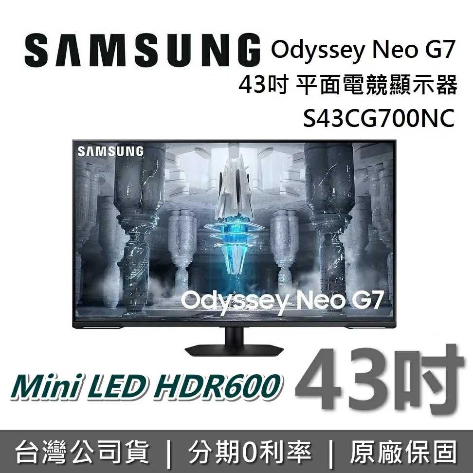 SAMSUNG 三星 S43CG700NC 43吋 G7 Mini LED 智慧電競螢幕 公司貨