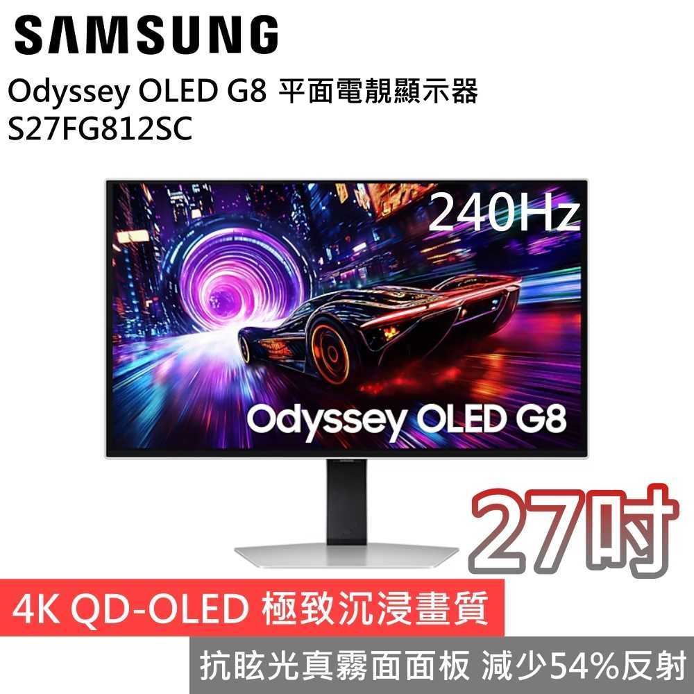 【贈原廠大尺寸滑鼠墊】SAMSUNG 三星 S27FG812SC OLED G8 27吋電競螢幕 公司貨