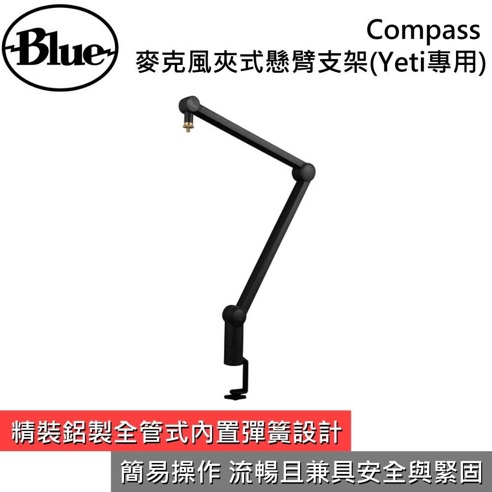【領券再折！】美國 Blue Compass 麥克風夾式懸臂支架 YETI專用 臺灣公司貨