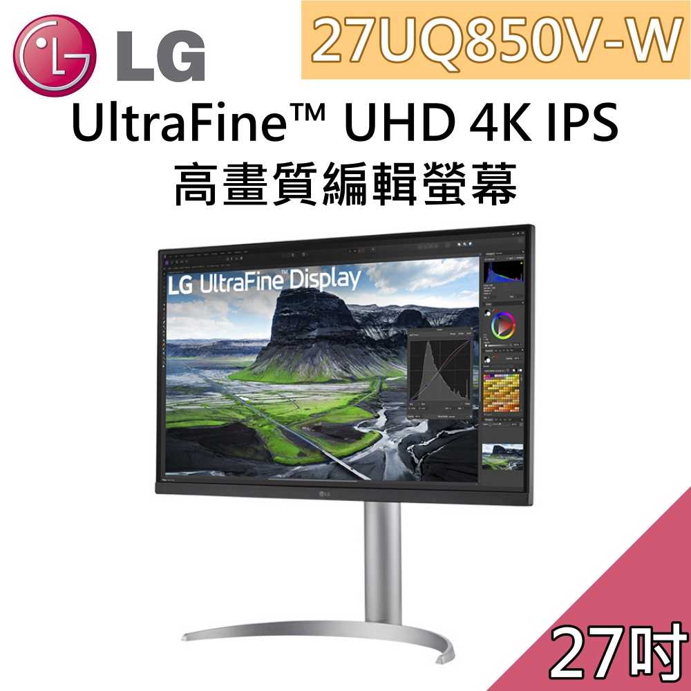 LG 樂金 27UQ850V-W UltraFine UHD 4K IPS 27吋高畫質編輯螢幕 台灣公司貨