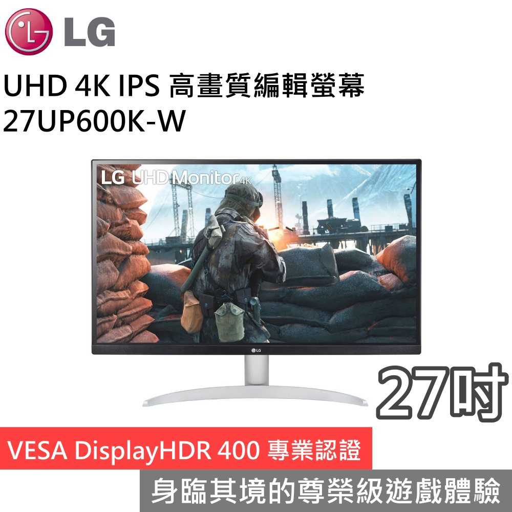 【私訊優惠價▼】LG 樂金 27UP600K-W UHD 4K IPS 27吋高畫質編輯螢幕 臺灣公司貨