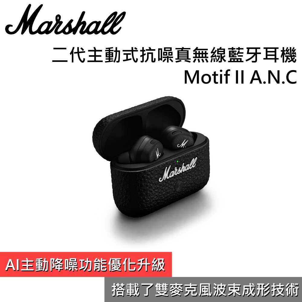 【領券再折 限時下殺▼】Marshall Motif II A.N.C 二代降噪真無線藍牙耳機 全新品 臺灣公司貨
