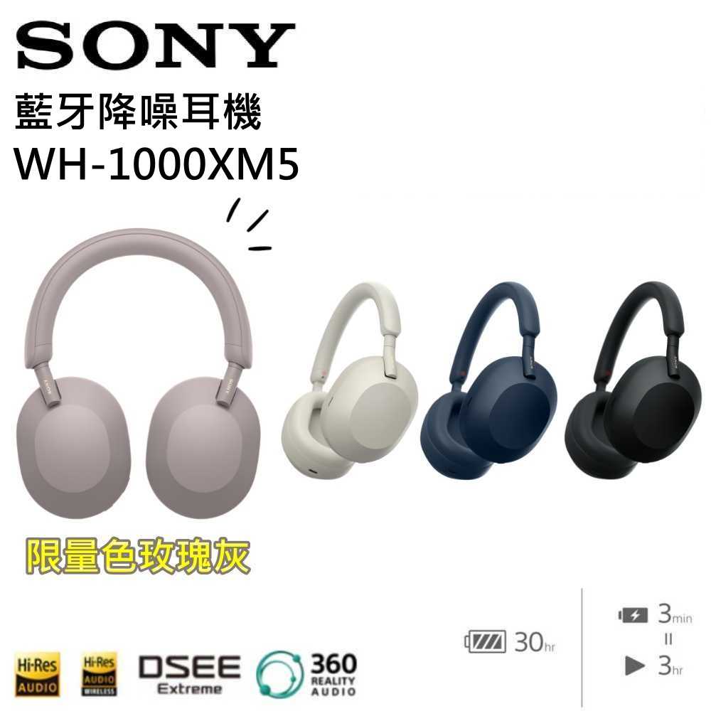 現貨 SONY 索尼 WH-1000XM5 無線降噪耳罩式耳機 全新公司貨