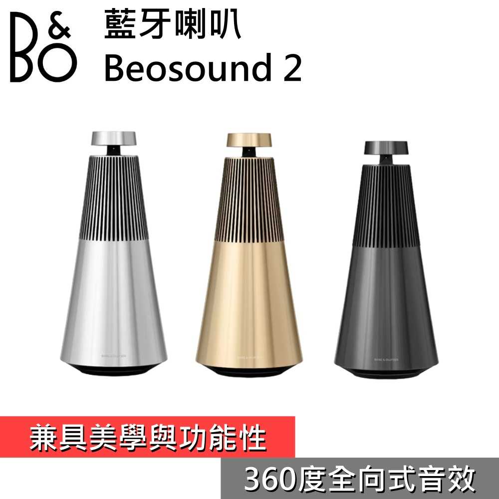 【靜態展示 優質福利品】B\u0026O Beosound 2 藍牙喇叭 藍牙音響 台灣公司貨