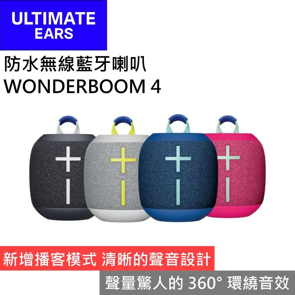 【領券再折 限時下殺▼】UE 羅技 WONDERBOOM 4 防水無線藍芽喇叭 新播客模式 臺灣公司貨