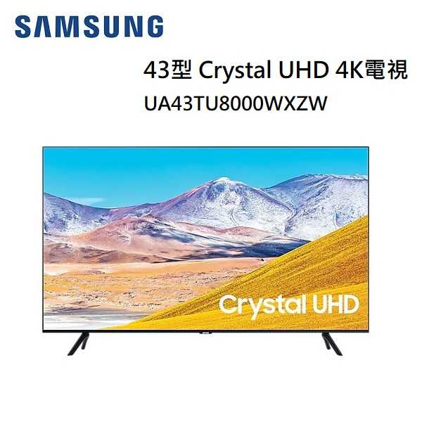 SAMSUNG 三星 43型 Crystal UHD 4K電視 UA43TU8000WXZW 公司貨